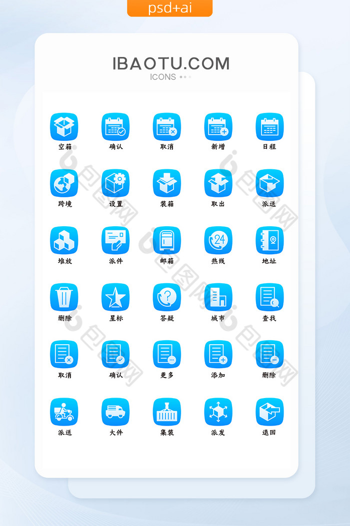 运输快递物流蓝色渐变图标矢量icon图标图片图片