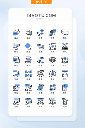 黑色蓝色简约信息对话交谈矢量icon图标