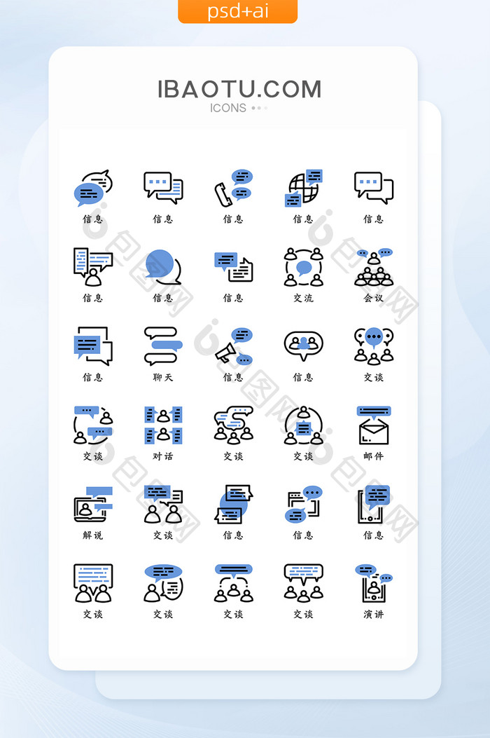 黑色蓝色简约信息对话交谈矢量icon图标