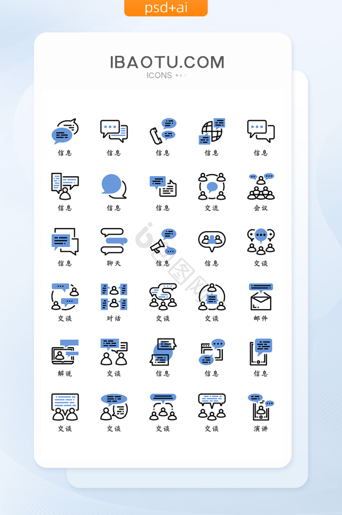 开会icon-开会icon设计图片-包图网