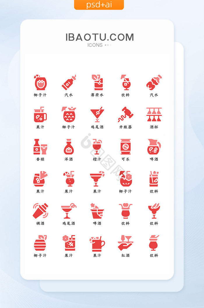 玫红色简约大气饮料酒水矢量icon图标图片