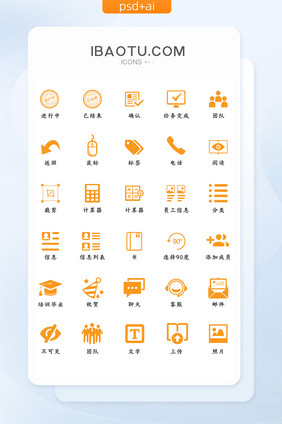 橙色简约商务办公常用线性面性图标icon