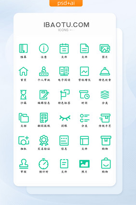 绿色简约商务办公常用线性面性图标