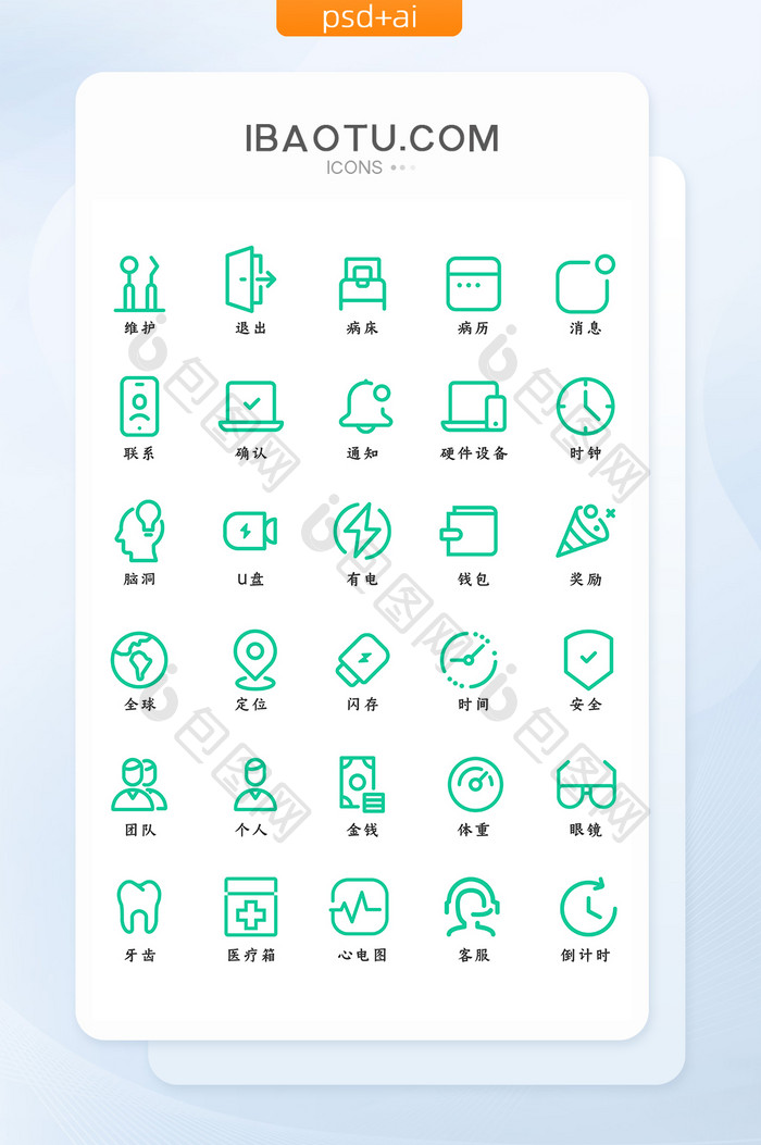 绿色大气简约商务办公医疗线性icon图标