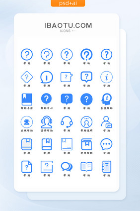 蓝色扁平化帮助图标icon