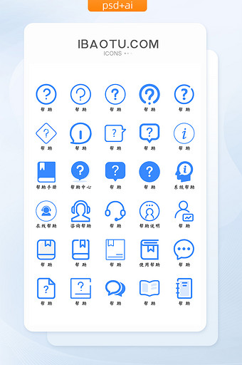 蓝色扁平化帮助图标icon图片