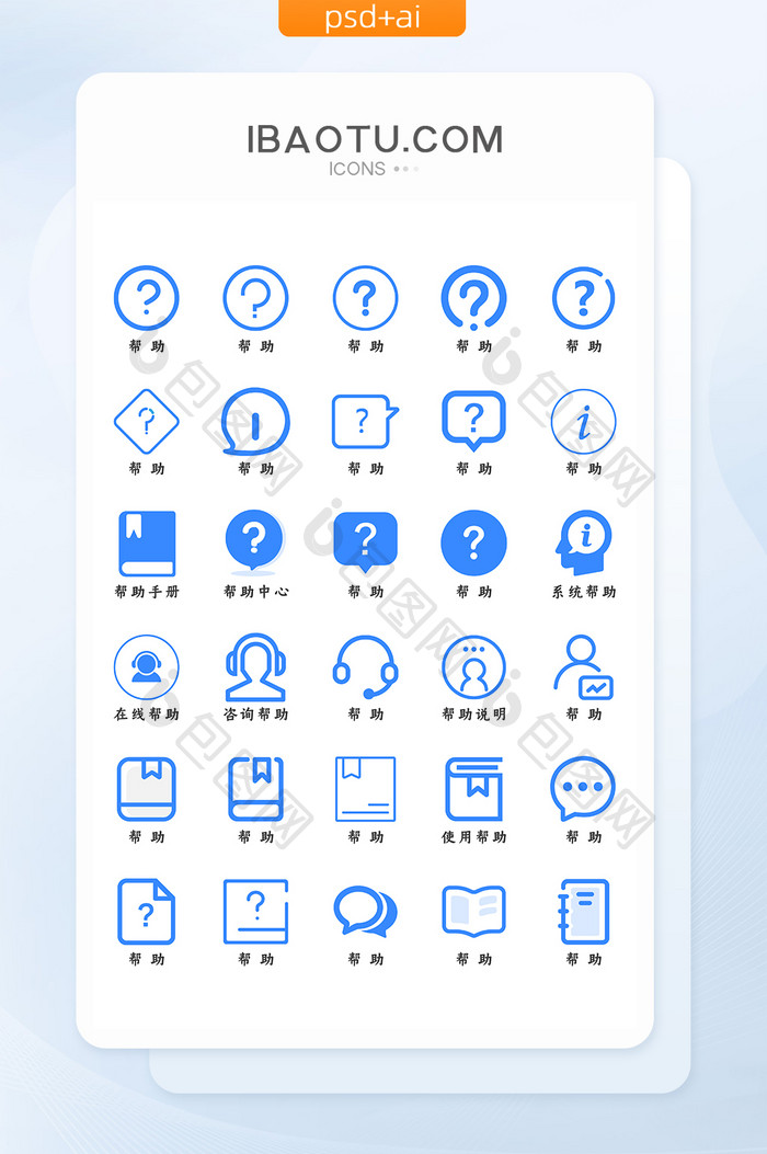 蓝色扁平化帮助图标icon