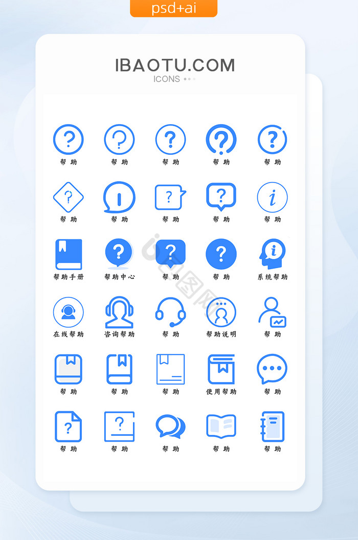 蓝色扁平化帮助图标icon图片