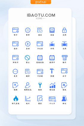 蓝色扁平大气商务办公燃气线性面性图标