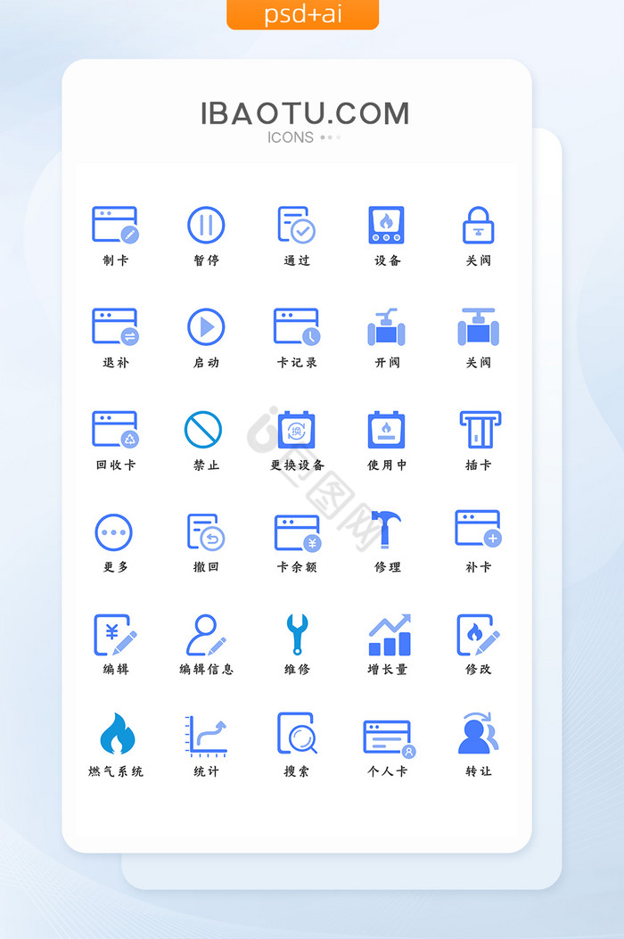 蓝色扁平大气商务办公燃气线性面性图标图片