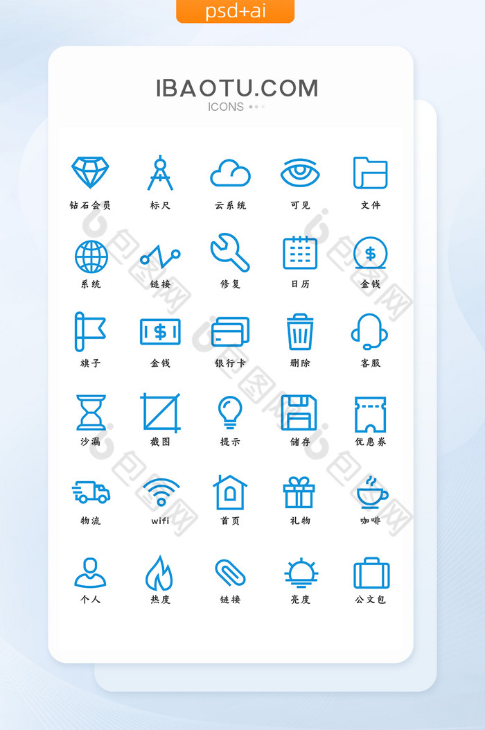 蓝色大气简约商务办公常用线性图标icon图片图片