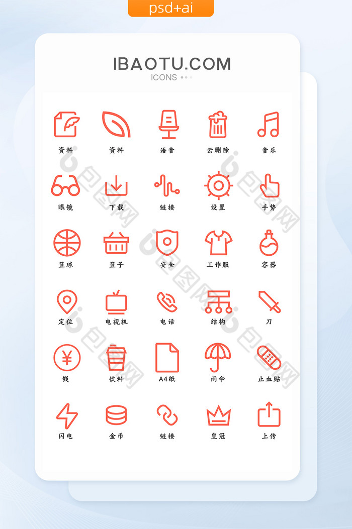 红色大气简约生活居家常用线性图标icon图片图片