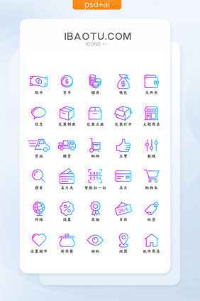 蓝紫渐变线性商城互联网矢量图标icon