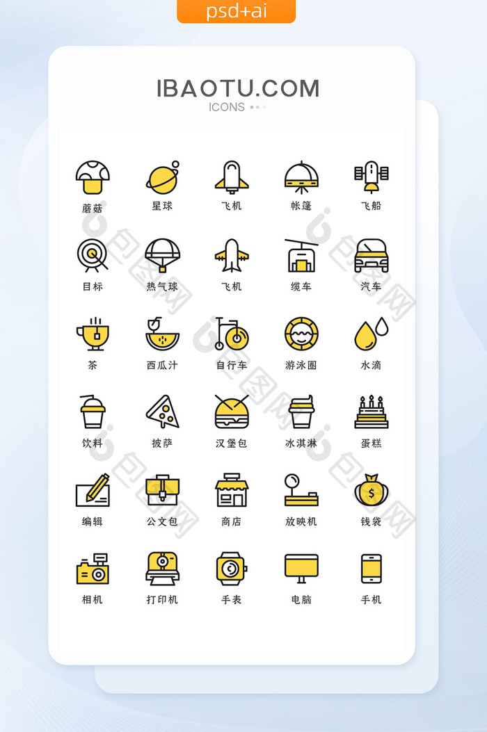 黄色线面生活常用类矢量icon图标