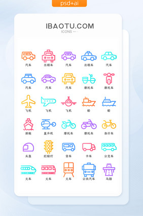 彩色渐变线性交通工具类矢量icon图标