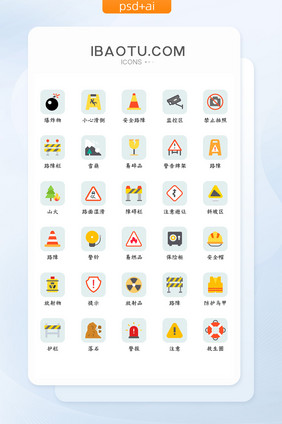 扁平化安全图标标示提示主题矢量icon图
