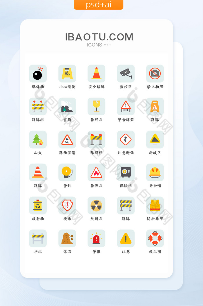 扁平化安全图标标示提示主题矢量icon图图片图片