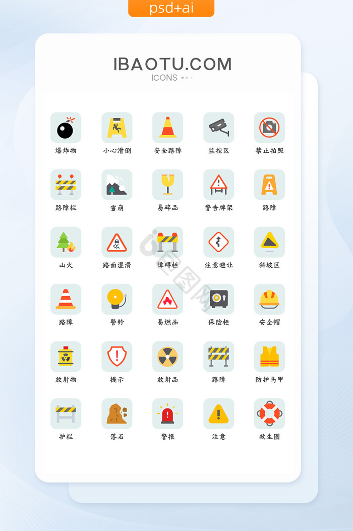 安全图标-安全图标设计图片-包图网