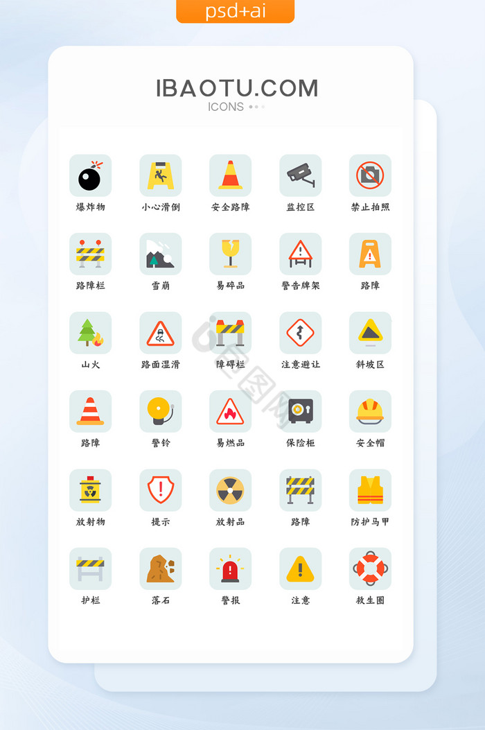 扁平化安全图标标示提示主题矢量icon图图片