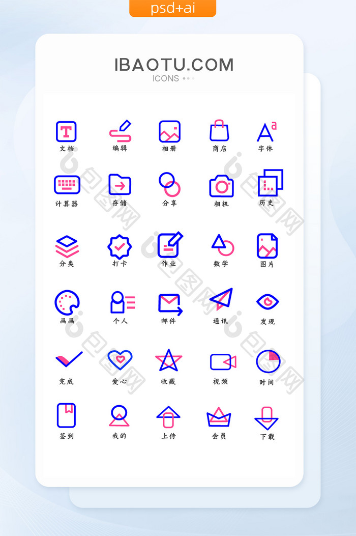 红蓝线性教育培训UI矢量图标icon