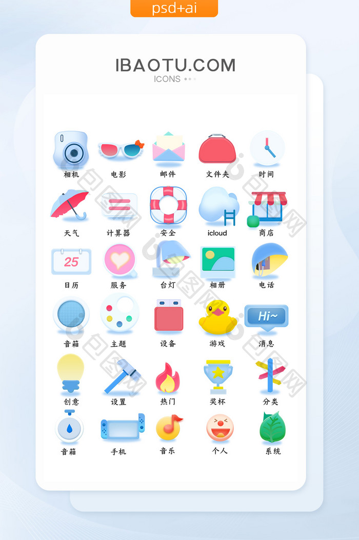 马卡龙淡蓝粉色手机主题UI图标icon