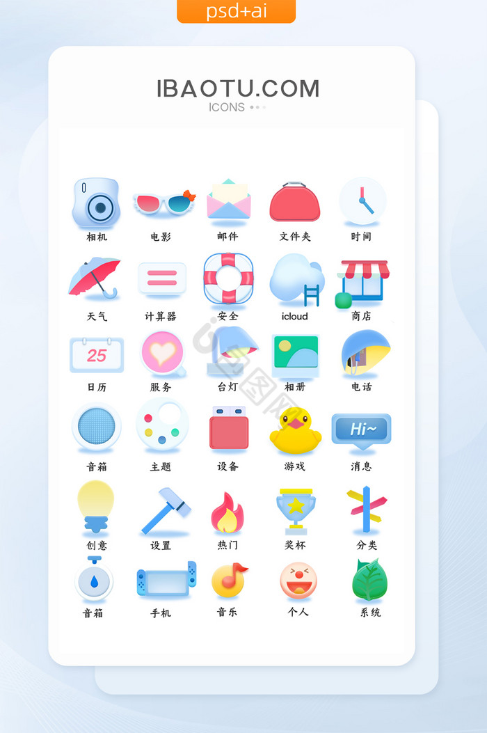 马卡龙淡蓝粉色手机主题UI图标icon图片
