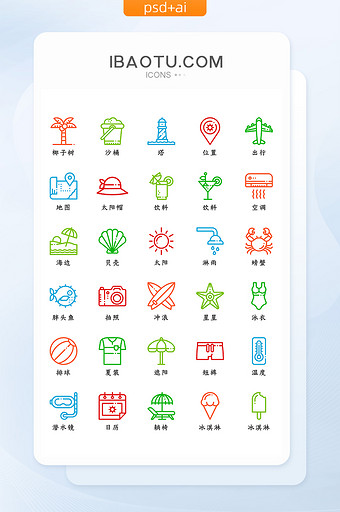 彩色时尚线条旅游度假夏天矢量icon图标图片
