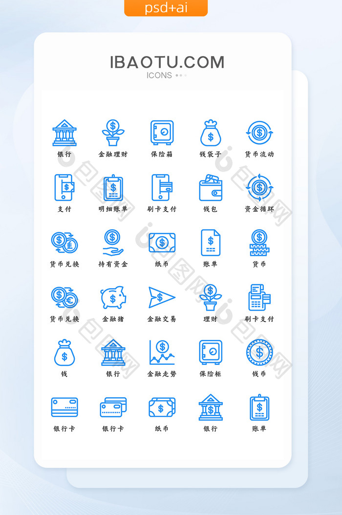 蓝色线条简约精致金融交易矢量icon图标