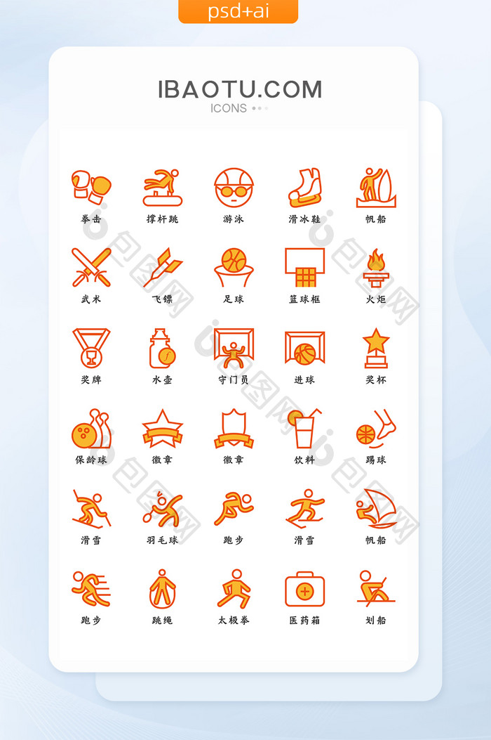 橙色线条简约大气体育运动矢量icon图标