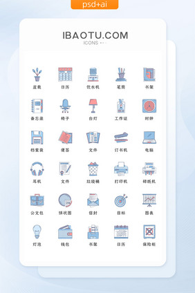 线面风格商务办公类矢量icon图标