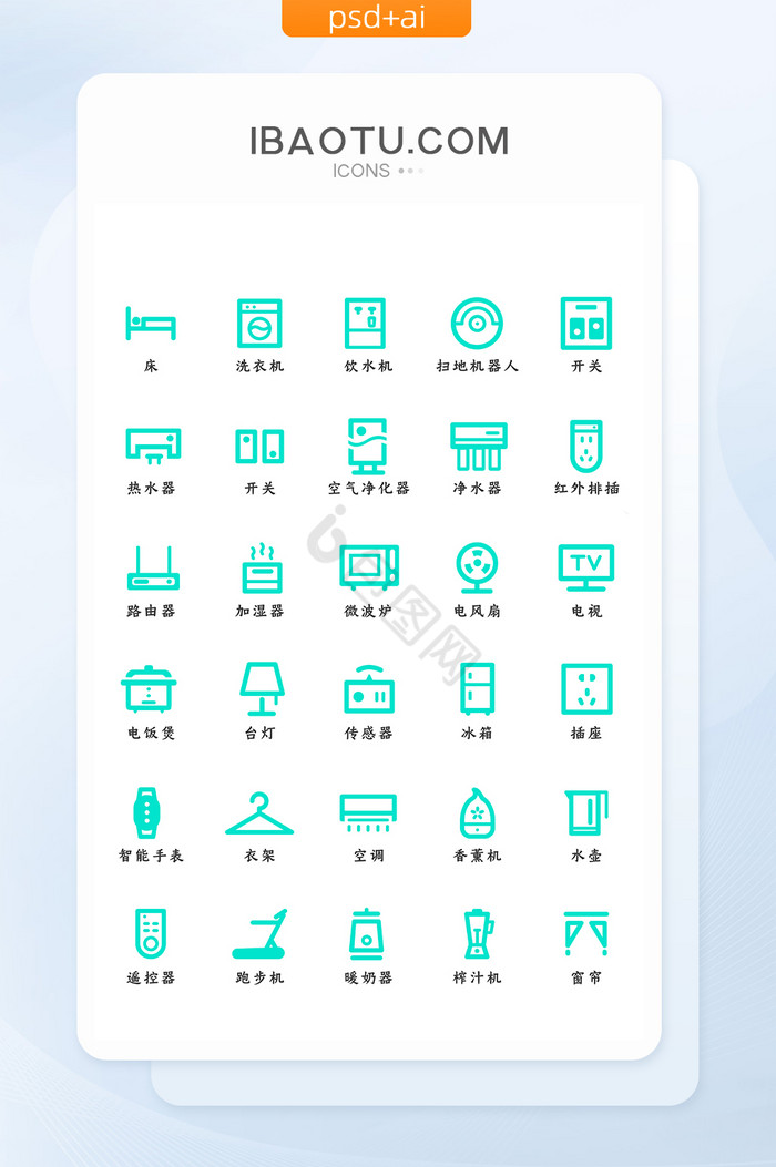 青色简约大气生活家私电器图标icon图片