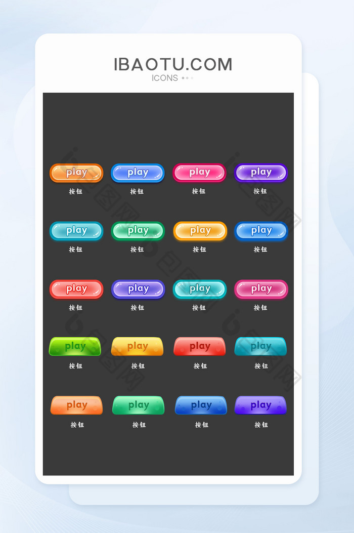 彩色果冻渐变卡通UI游戏按钮图片图片