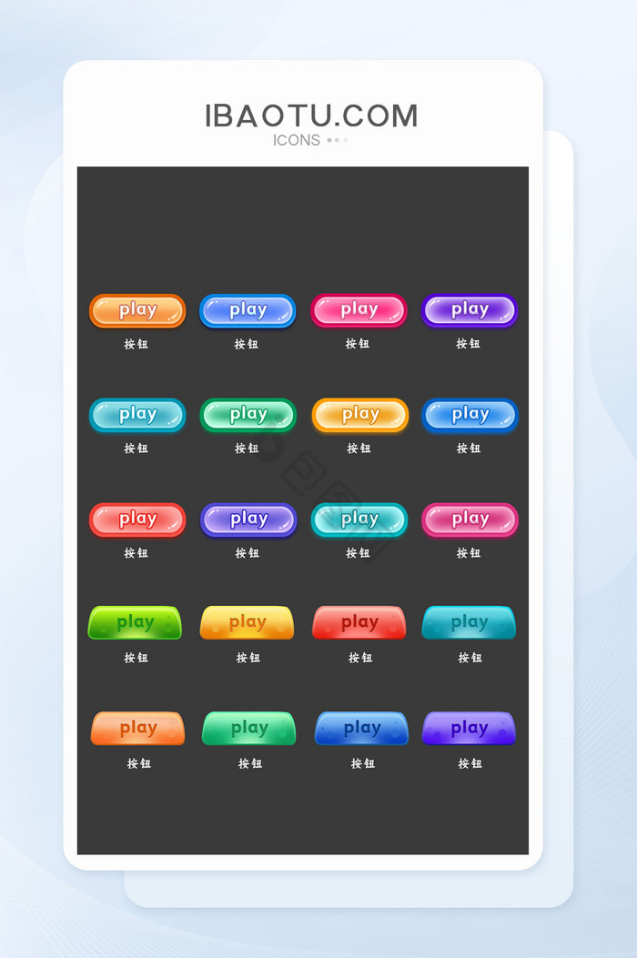 彩色果冻渐变卡通UI游戏按钮图片