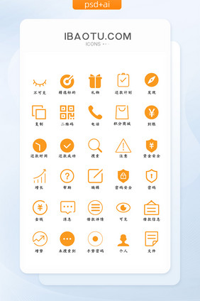 橙色简约大气金融借款常用线性面性图标