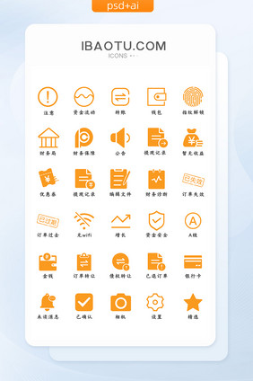 橙色扁平大气金融借款常用线性面性图标