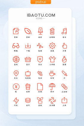 红色大气简约生活居家常用线性图标icon