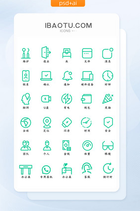 绿色大气简约商务办公常用线性icon图标
