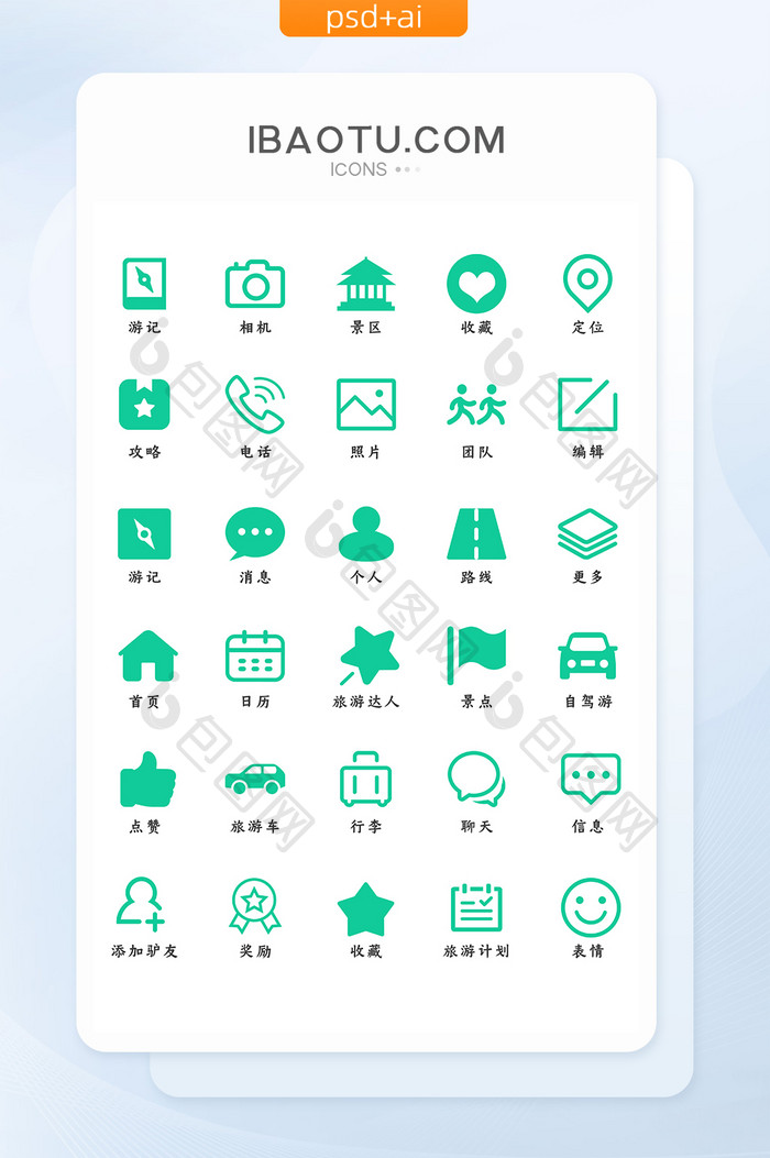 绿色大气简约旅游旅行线性面性图标