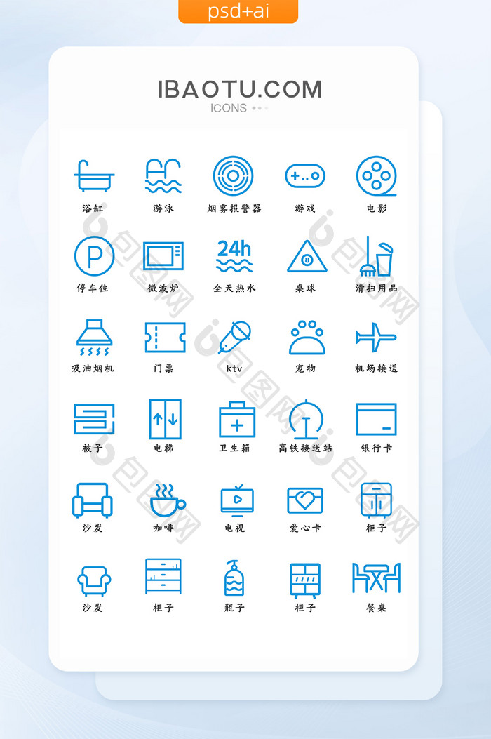蓝色简约居家生活常用线性矢量图标