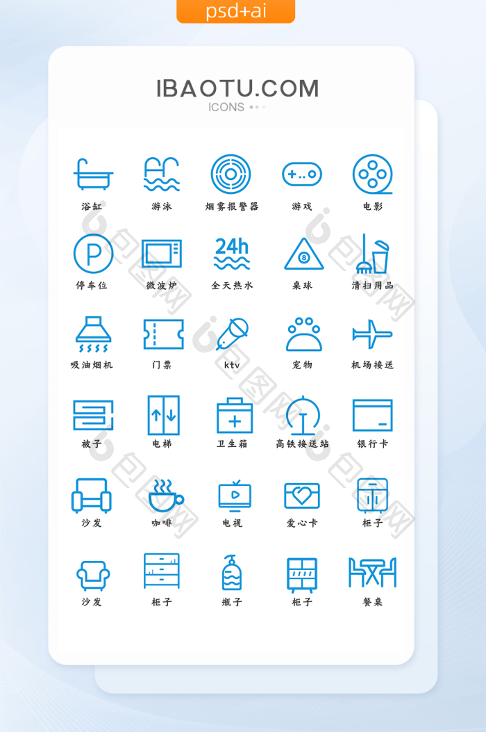 蓝色简约居家生活常用线性矢量图标-包图网