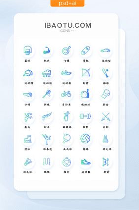 蓝色清爽系列体育运动图标icon