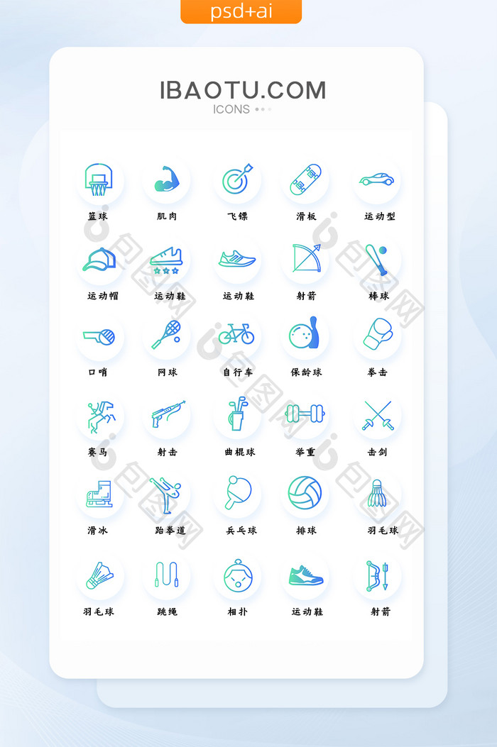 蓝色清爽系列体育运动图标icon