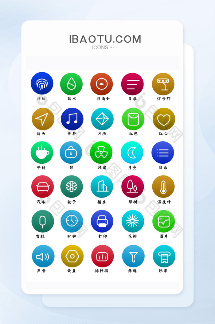 多色渐变互联网手机常用icon图标-包图网