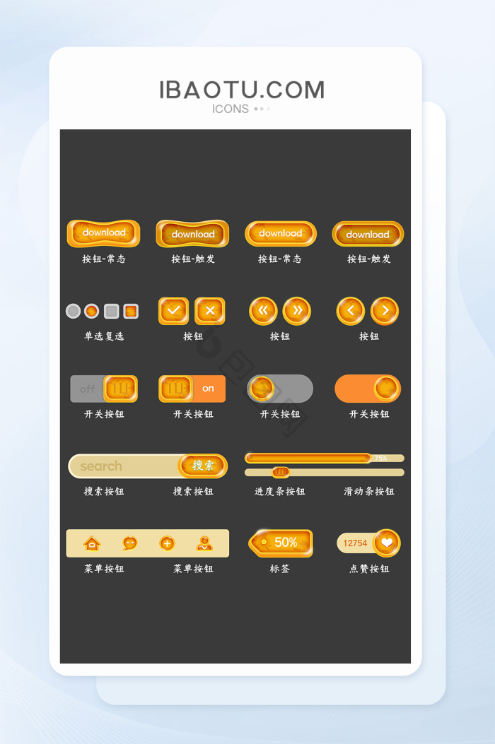 开关ui图片-开关ui素材免费下载-包图网