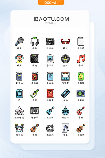 meb风格网页ui音乐乐器icon图标图片