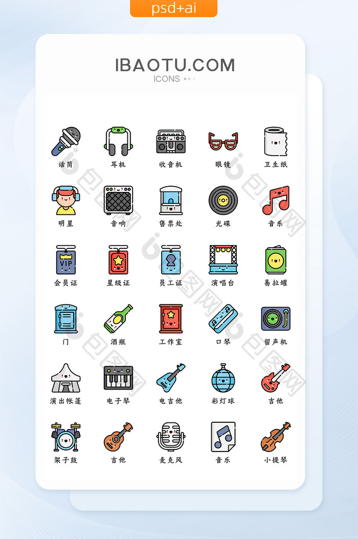 meb风格网页ui音乐乐器icon图标