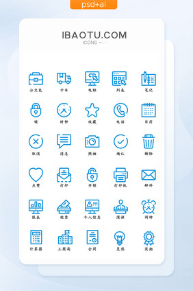 蓝色扁平大气商务办公常用线性矢量图标