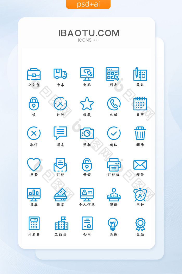 蓝色扁平大气商务办公常用线性矢量图标图片图片