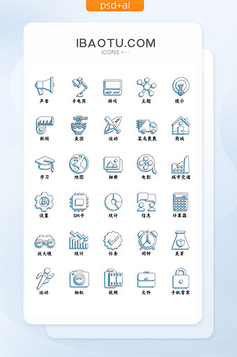 蓝色线性手绘风格手机icon图标图片