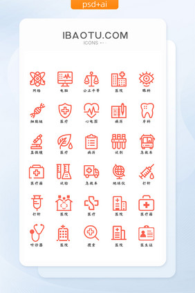 红色扁平大气医疗卫生常用线性矢量图标